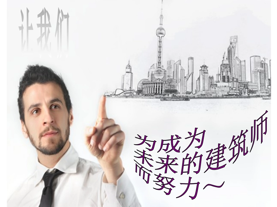 《抵抗弯曲》形状与结构PPT课件[教科版六年级科学上册]_第3页