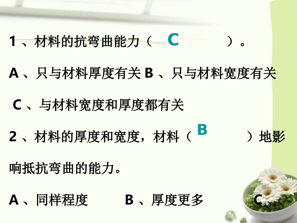 《形状与抗弯曲能力》形状与结构PPT课件[教科版六年级科学]_第3页