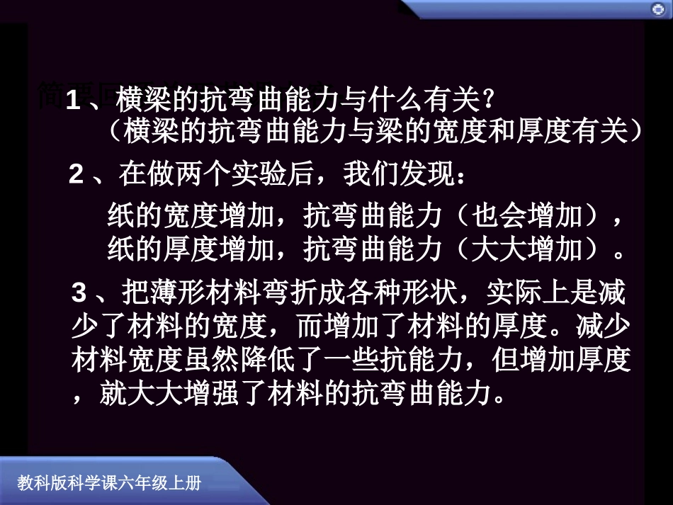 《拱形的力量》形状与结构PPT课件[教科版六年级科学上册]_第2页