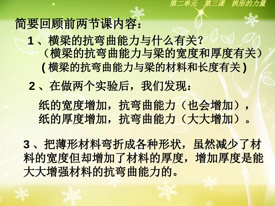 《拱形的力量》形状与结构PPT课件[教科版六年级科学上册]_第2页