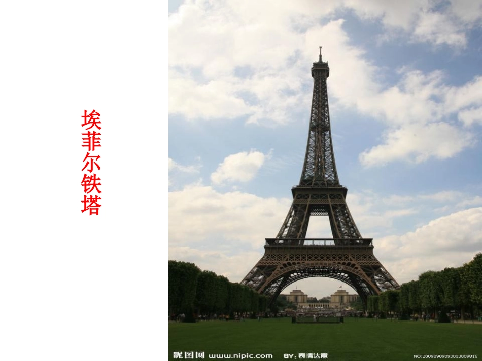 《建高塔》形状与结构PPT课件[教科版六年级科学上册]_第3页