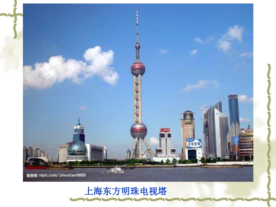 《建高塔》形状与结构PPT课件[教科版六年级科学上册]_第2页