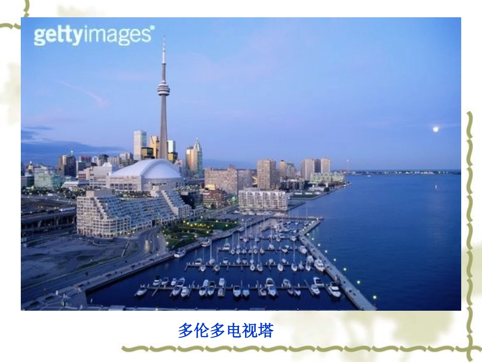 《建高塔》形状与结构PPT课件[教科版六年级科学上册]_第3页