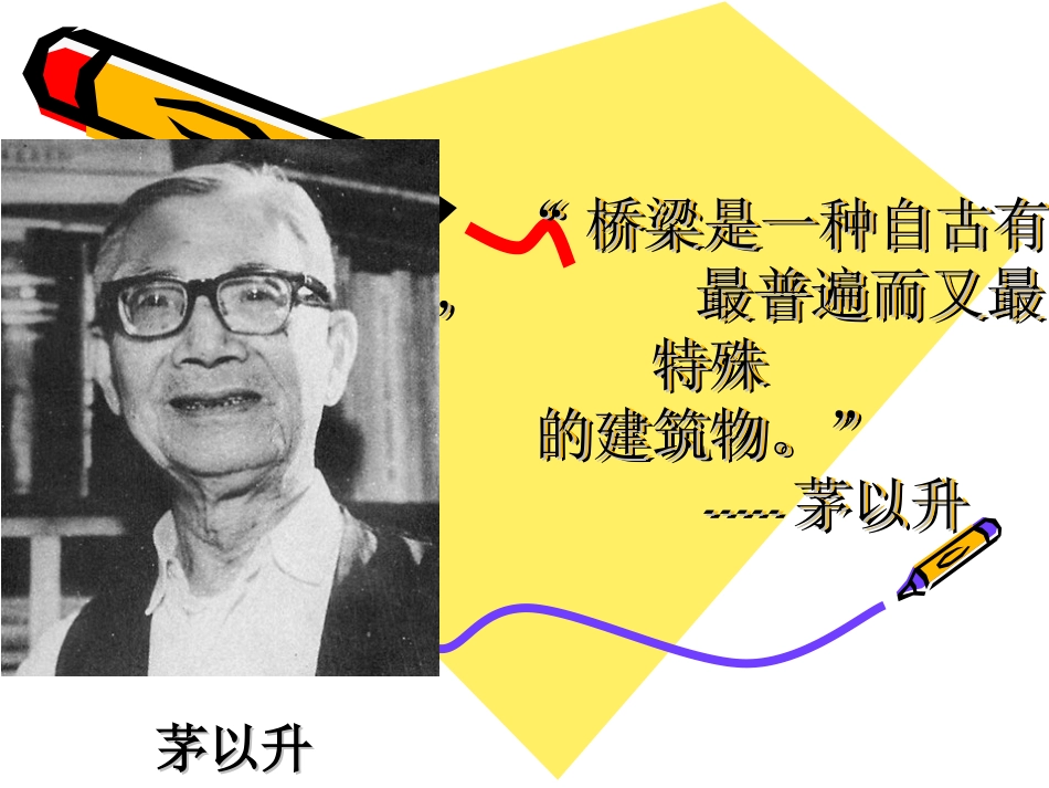 《桥的形状和结构》形状与结构PPT课件[教科版六年级科学]_第2页
