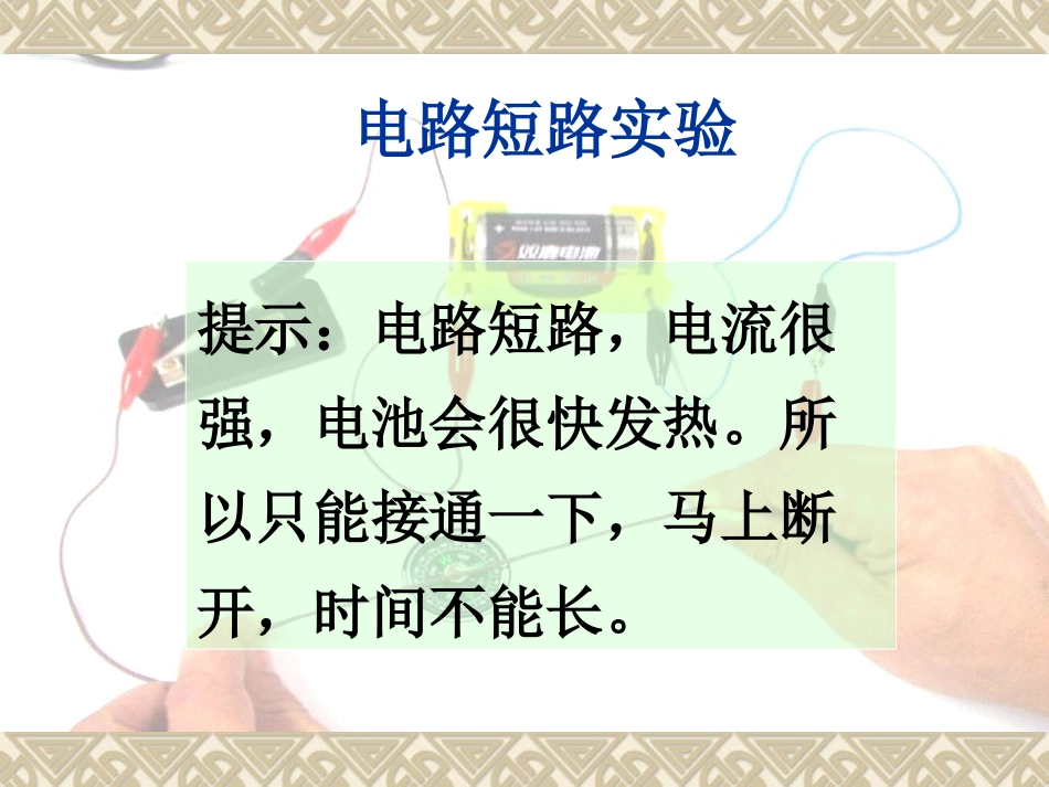 《电和磁》能量PPT课件[教科版六年级科学上册]_第3页