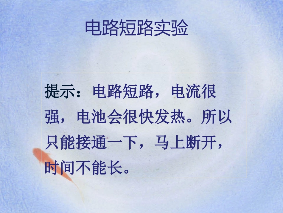 《电和磁》能量PPT课件[教科版六年级科学上册]_第3页
