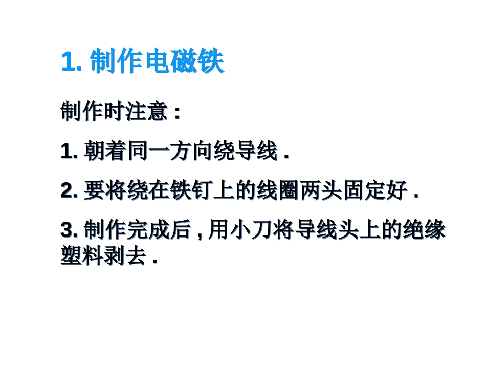 《电磁铁》能量PPT课件[教科版六年级科学上册]_第1页