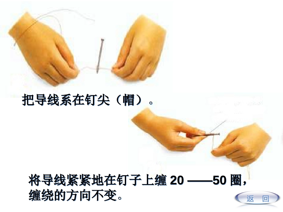《电磁铁》能量PPT课件[教科版六年级科学上册]_第2页
