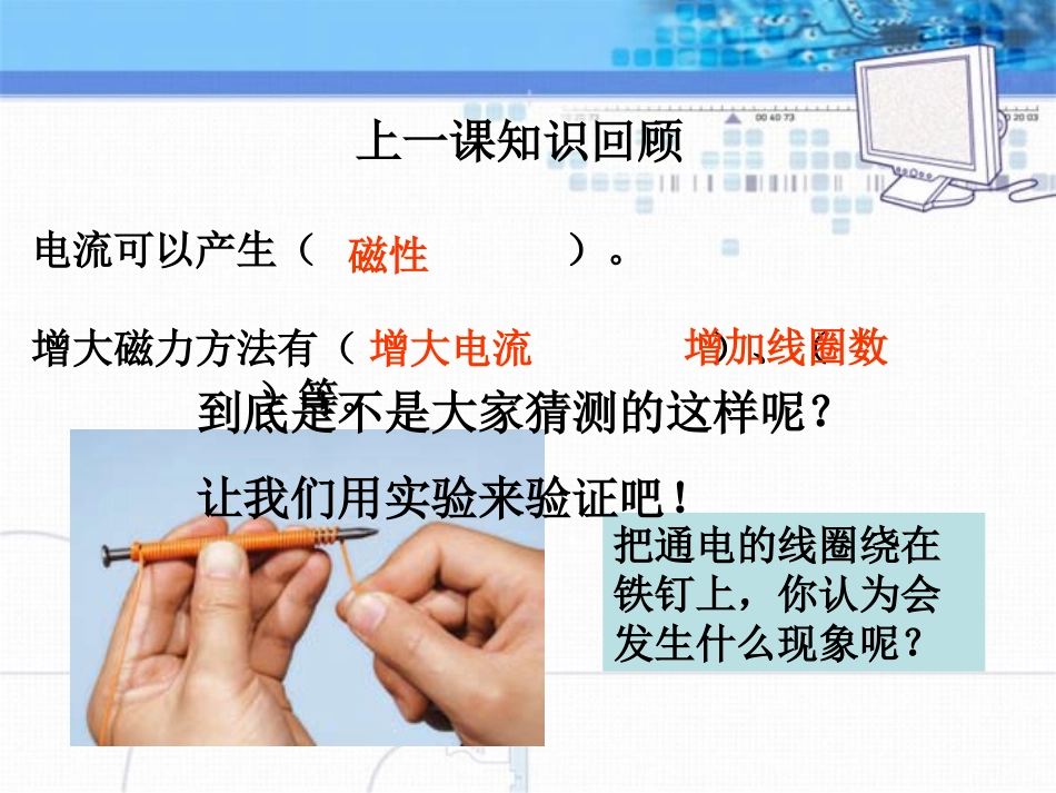 《电磁铁》能量PPT课件[教科版六年级科学上册]_第2页