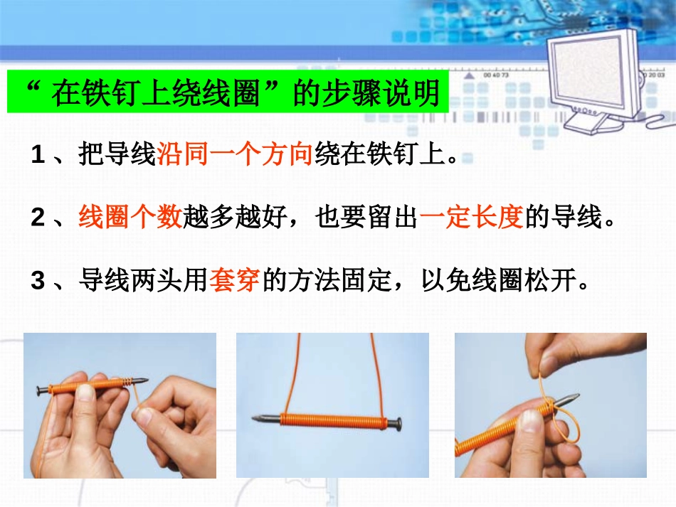 《电磁铁》能量PPT课件[教科版六年级科学上册]_第3页