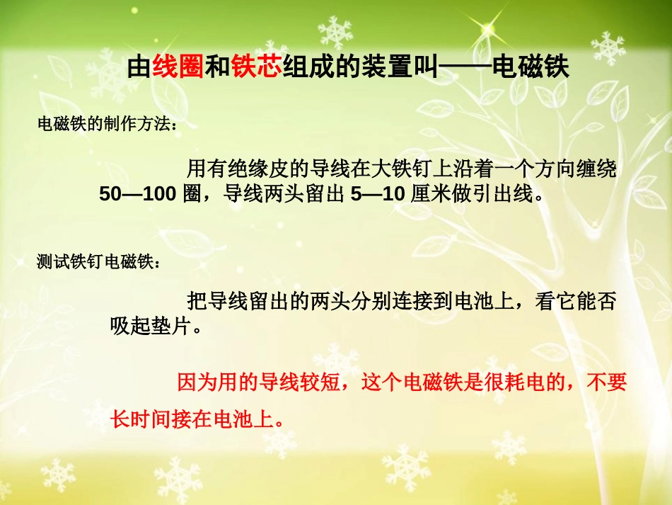《电磁铁》能量PPT课件[教科版六年级科学上册]_第3页