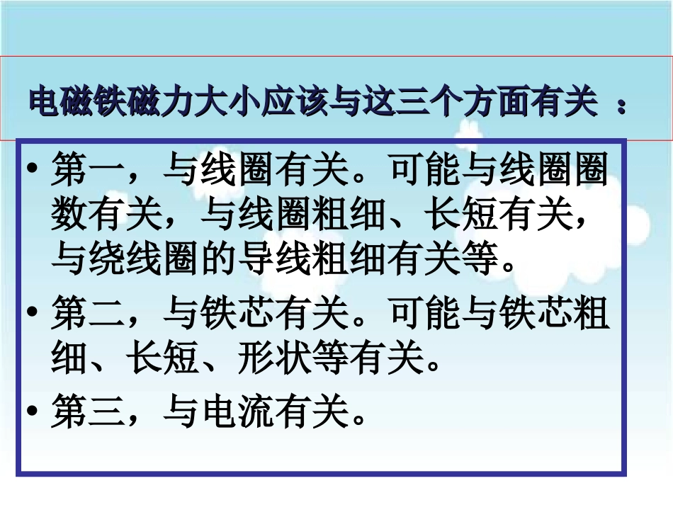 《电磁铁的磁力(一)》能量PPT课件[教科版六年级科学上册]_第3页