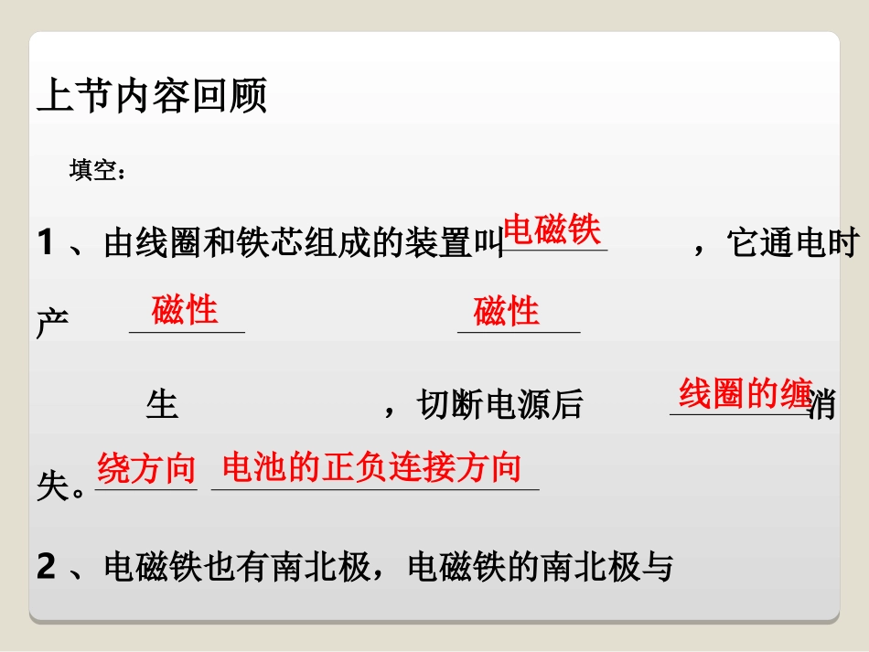 《电磁铁的磁力(一)》能量PPT课件[教科版六年级科学上册]_第2页
