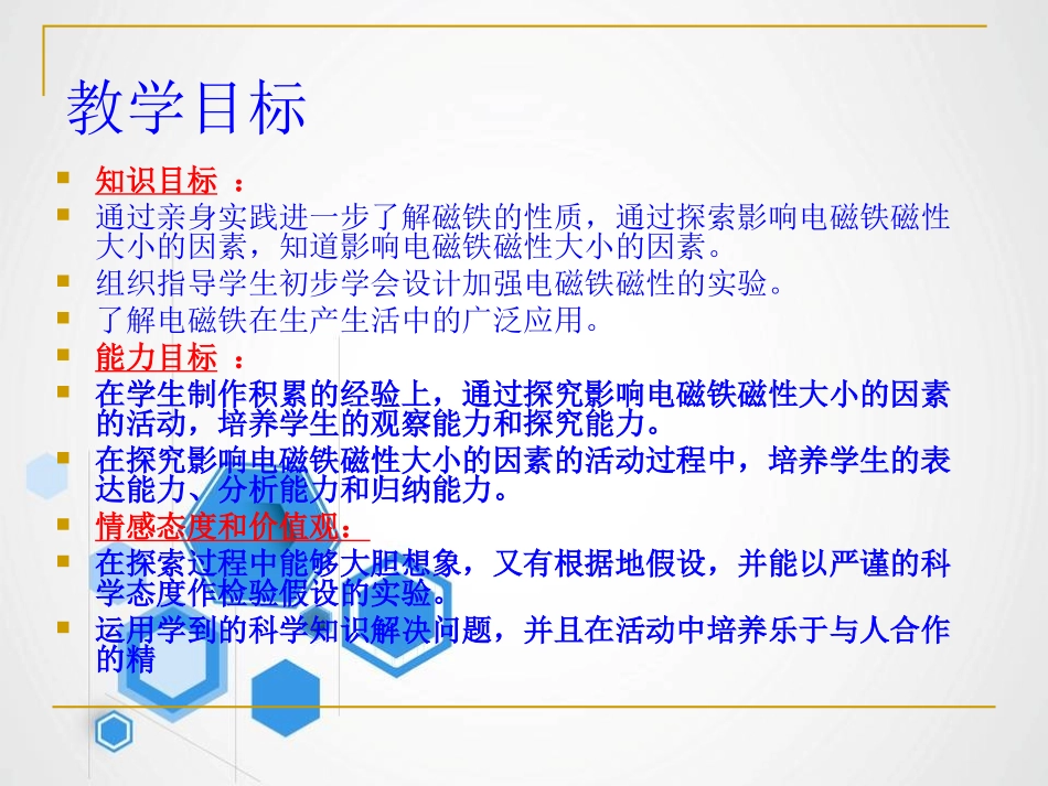 《电磁铁的磁力(一)》能量PPT课件[教科版六年级科学上册]_第2页