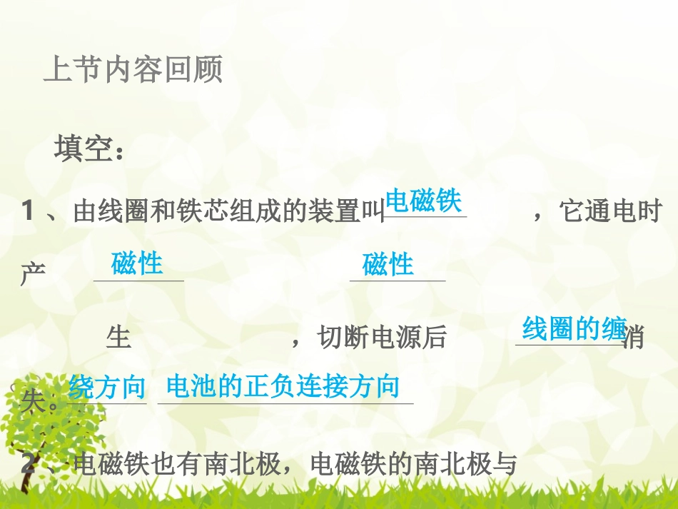 《电磁铁的磁力(一)》能量PPT课件[教科版六年级科学上册]_第3页