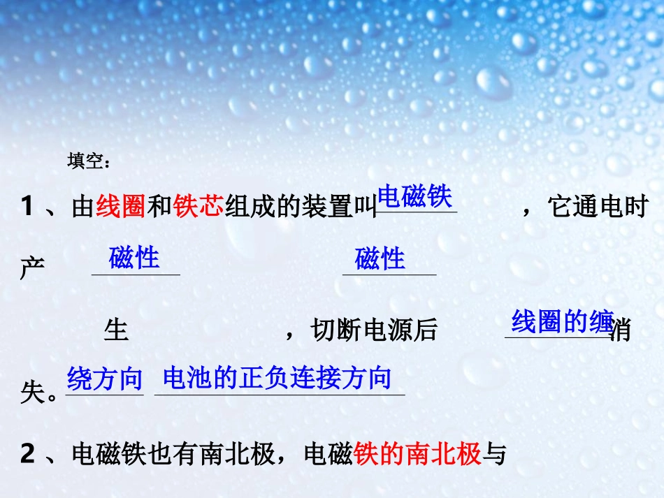 《电磁铁的磁力(二)》能量PPT课件[教科版六年级科学上册]_第3页