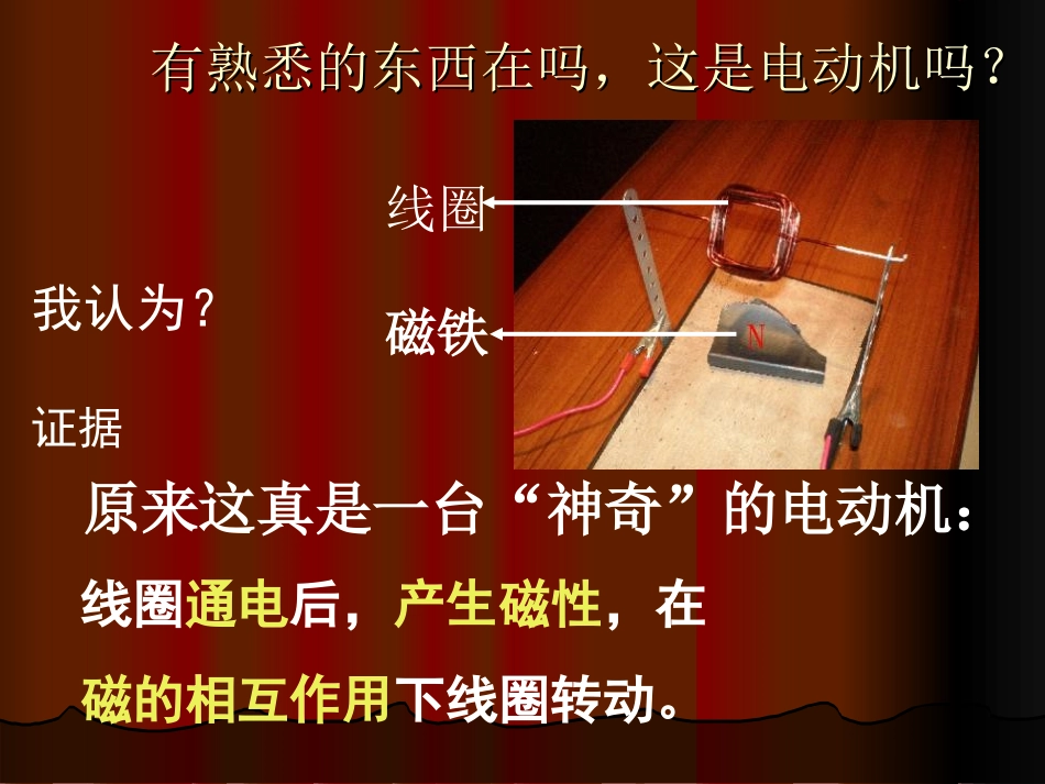 《神奇的小电动机》能量PPT课件[教科版六年级科学上册]_第3页