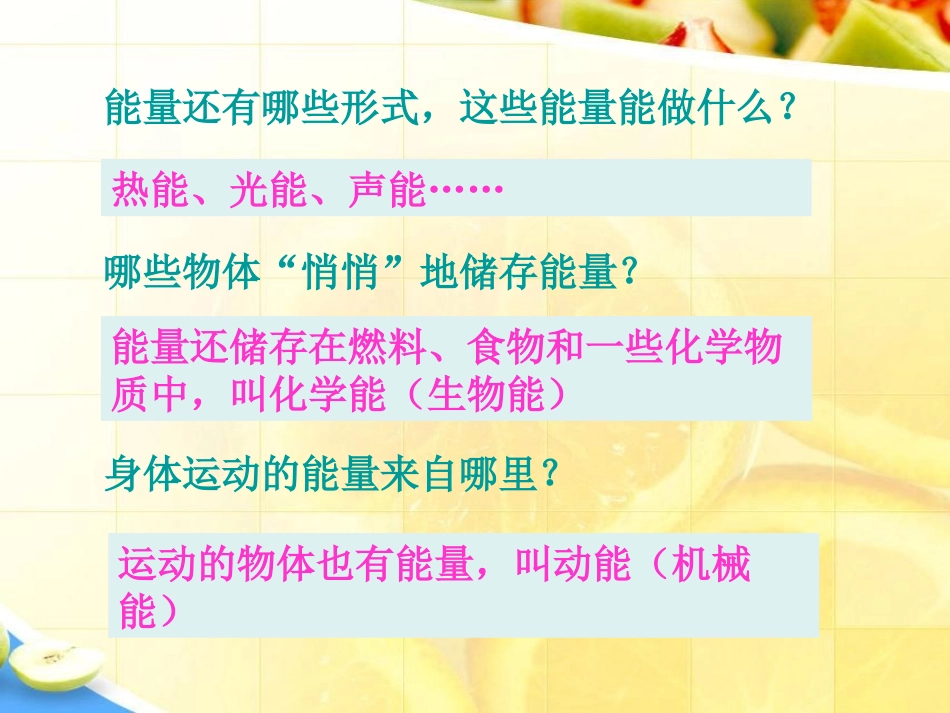 《电能和能量》能量PPT课件[教科版六年级科学上册]_第2页