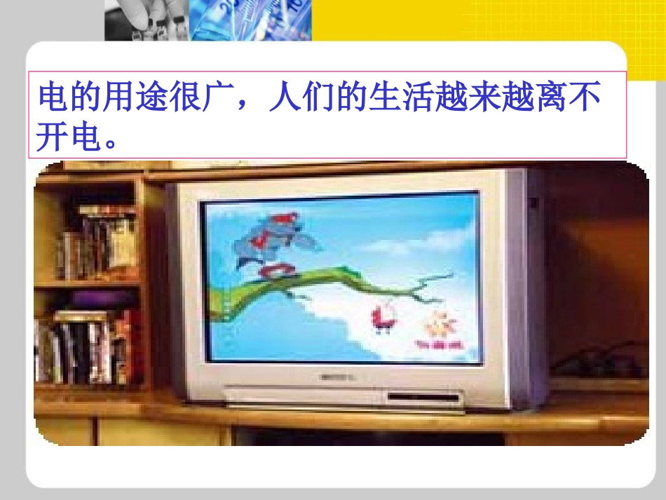 《电能和能量》能量PPT课件[教科版六年级科学上册]_第2页