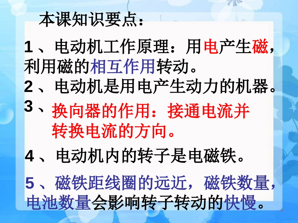 《电能和能量》能量PPT课件[教科版六年级科学上册]_第2页