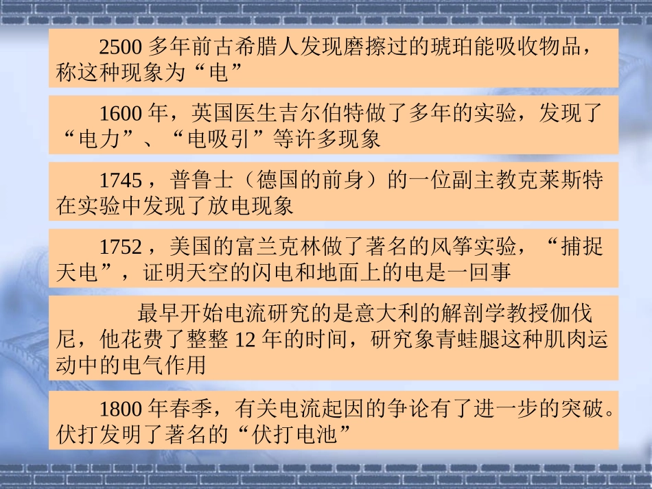 《电能从哪里来》能量PPT课件[教科版六年级科学上册]_第3页