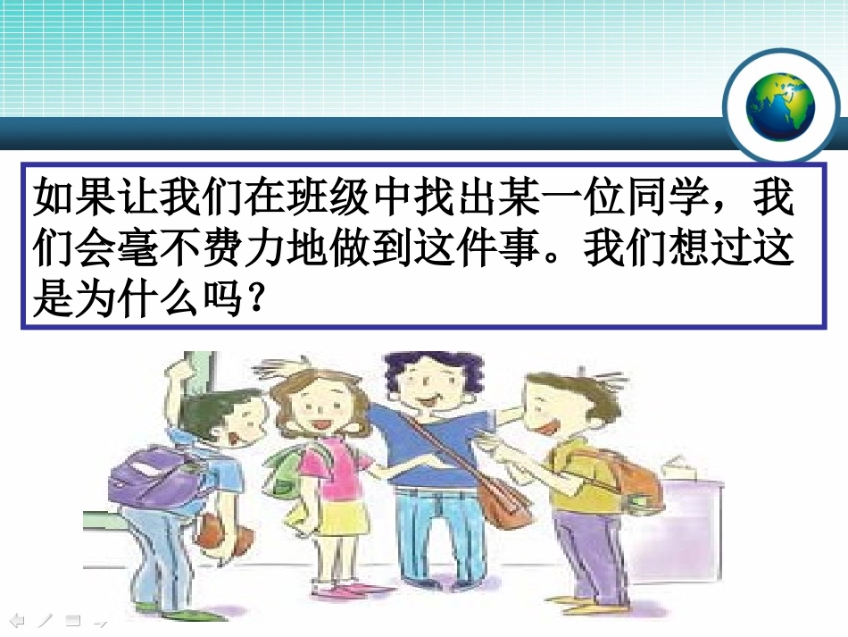《相貌各异的我们》生物的多样性PPT课件[教科版六年级科学]_第2页