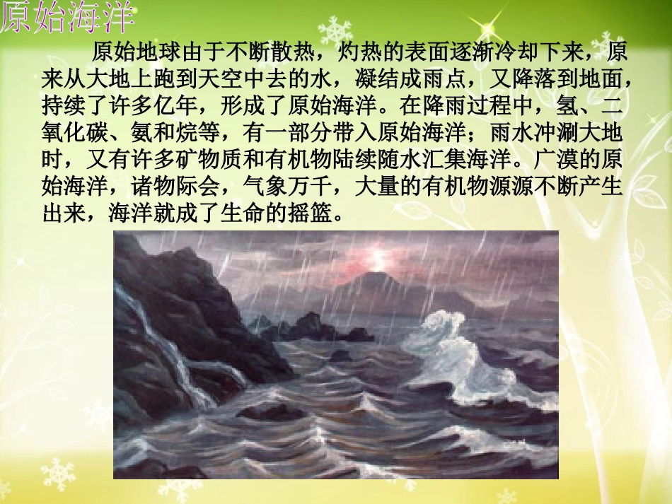 《谁选择了它们》生物的多样性PPT课件[教科版六年级科学]_第3页