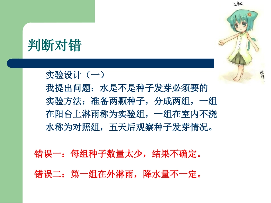 《种子发芽实验(二)》生物与环境PPT课件[教科版五年级科学]_第2页