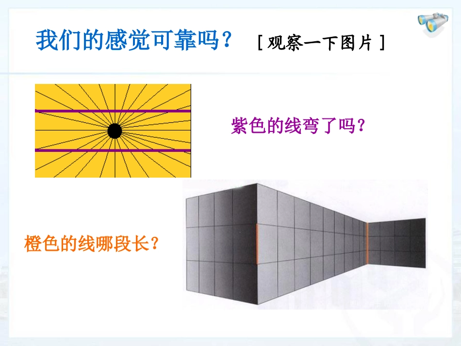 《长度和时间的测量》机械运动PPT课件[人教版八年级物理]_第2页
