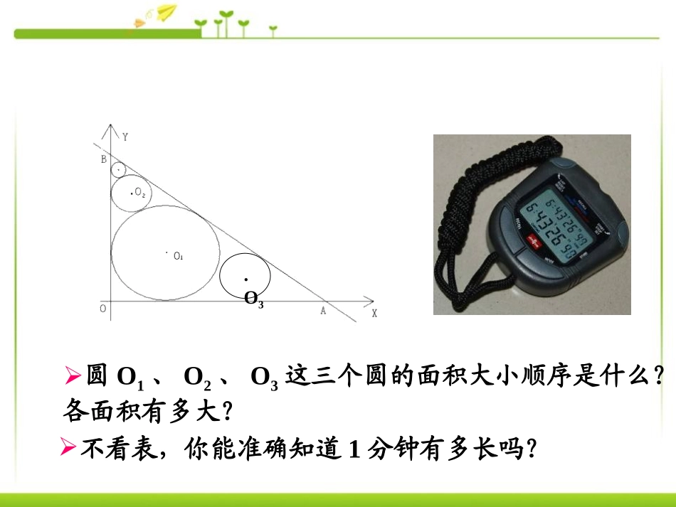 《长度和时间的测量》机械运动PPT课件[人教版八年级物理]_第3页