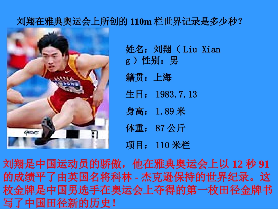 《长度和时间的测量》机械运动PPT课件[人教版八年级物理]_第2页