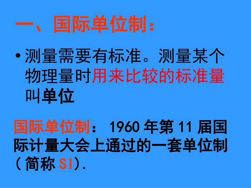 《长度和时间的测量》机械运动PPT课件[人教版八年级物理]_第3页