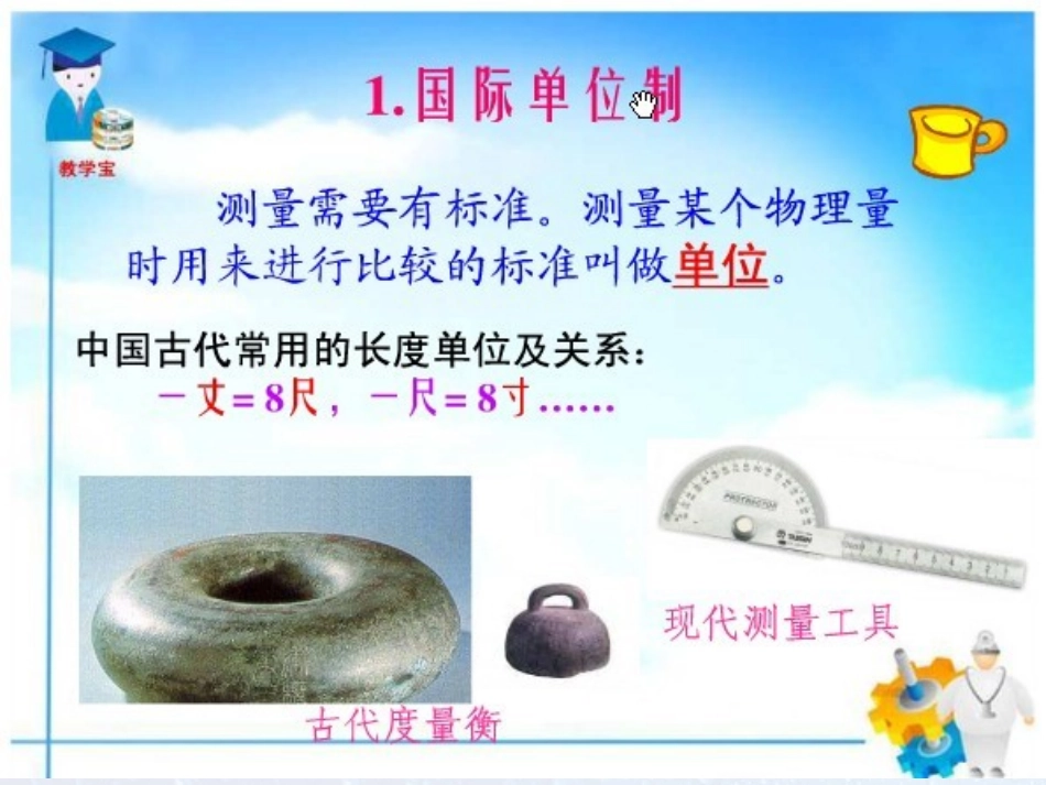 《长度和时间的测量》机械运动PPT课件[人教版八年级物理]_第3页