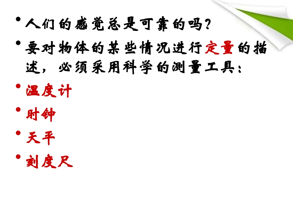 《长度和时间的测量》机械运动PPT课件[人教版八年级物理]_第2页