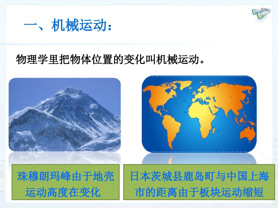 《运动的描述》机械运动PPT课件[人教版八年级物理上册]_第3页