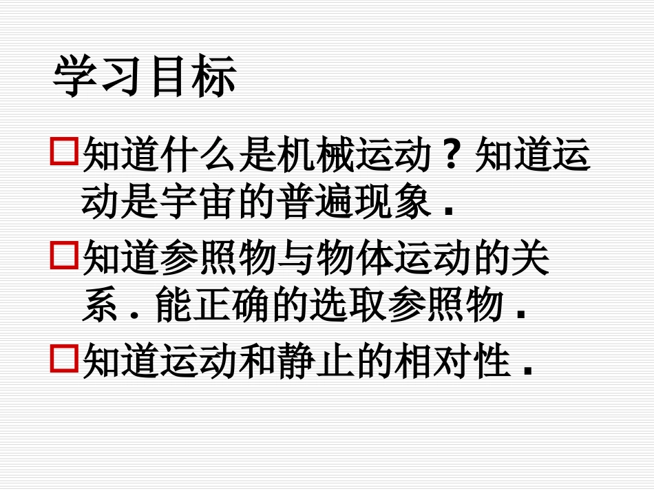 《运动的描述》机械运动PPT课件[人教版八年级物理上册]_第2页