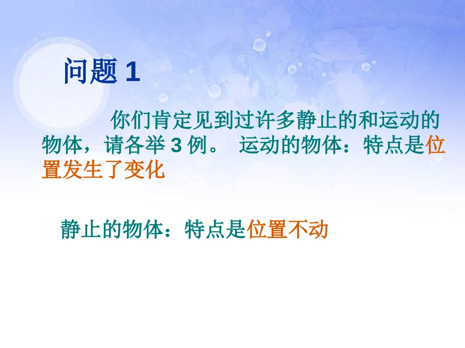 《运动的描述》机械运动PPT课件[人教版八年级物理上册]_第2页
