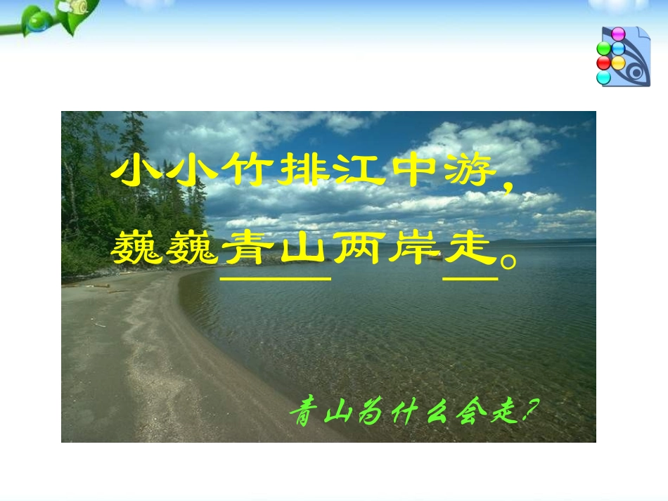 《运动的描述》机械运动PPT课件[人教版八年级物理上册]_第3页