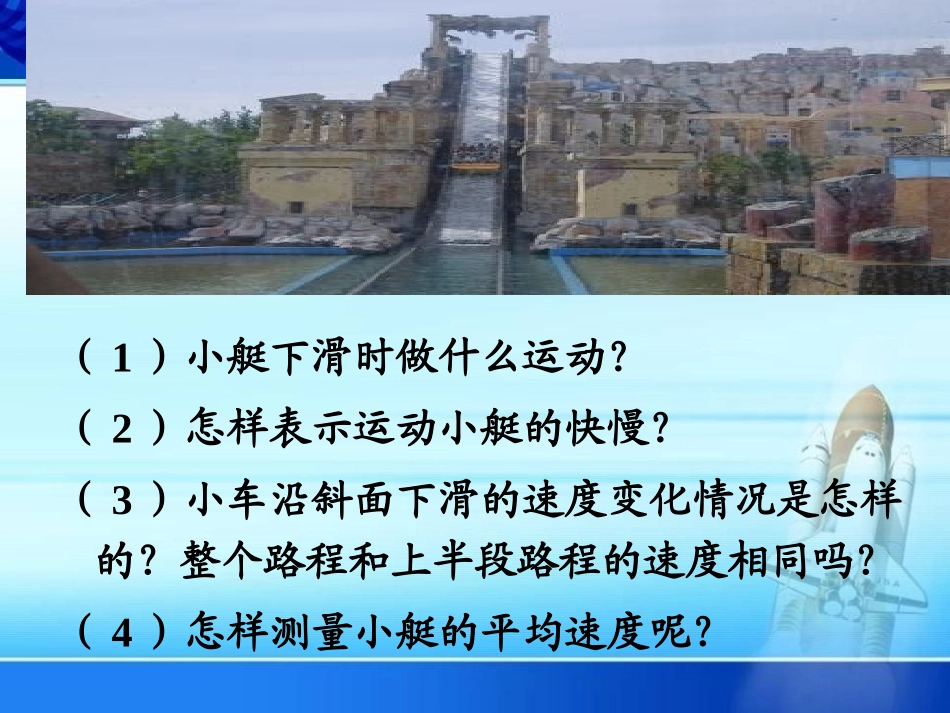 《测量平均速度》机械运动PPT课件[人教版八年级物理上册]_第2页