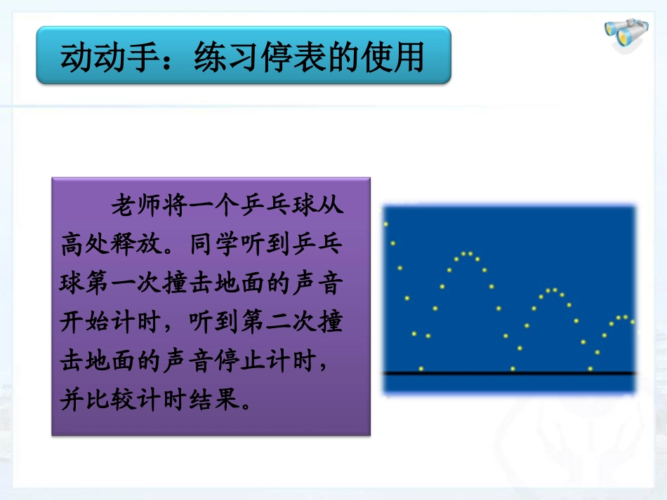 《测量平均速度》机械运动PPT课件[人教版八年级物理上册]_第3页