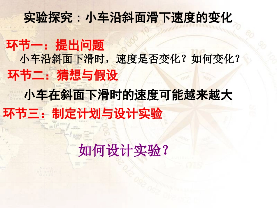 《测量平均速度》机械运动PPT课件[人教版八年级物理上册]_第2页