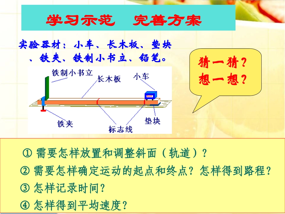 《测量平均速度》机械运动PPT课件[人教版八年级物理上册]_第3页