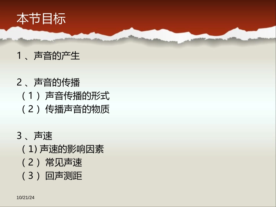 《声音的产生与传播》声现象PPT课件[人教版八年级物理上册]_第2页