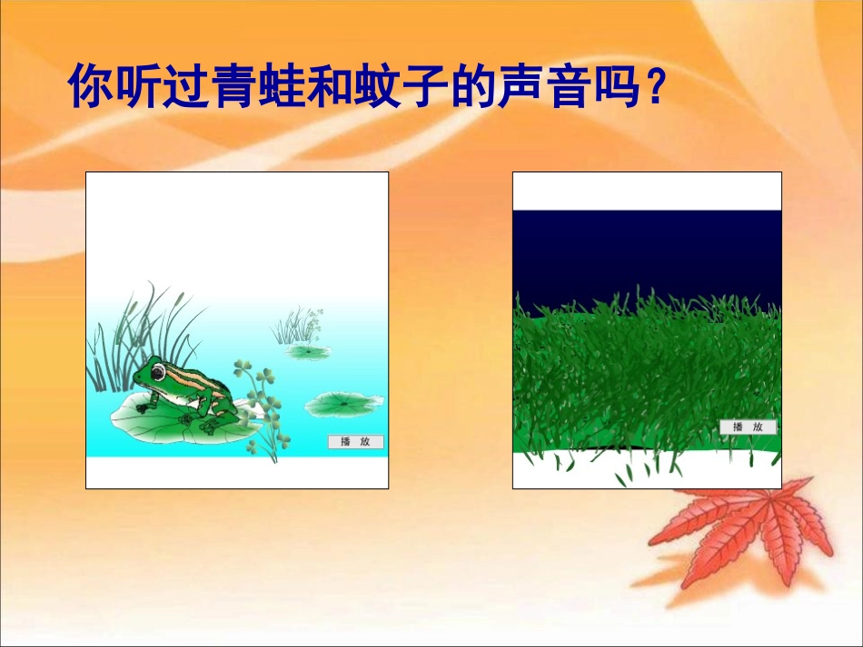 《声音的产生与传播》声现象PPT课件[人教版八年级物理上册]_第2页