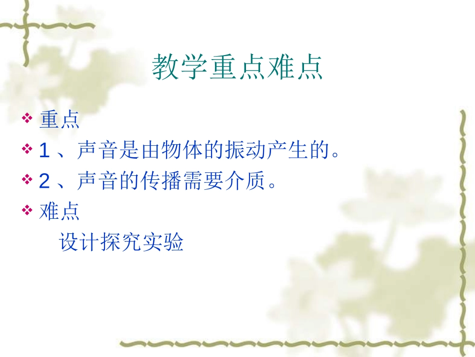 《声音的产生与传播》声现象PPT课件[人教版八年级物理上册]_第3页