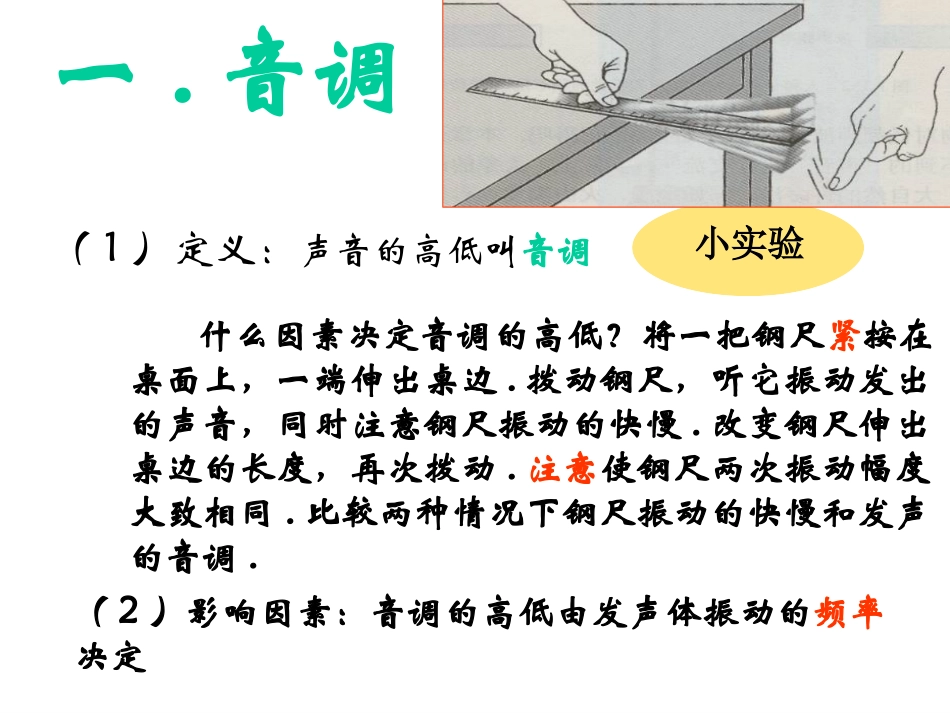 《声音的特性》声现象PPT课件[人教版八年级物理上册]_第3页