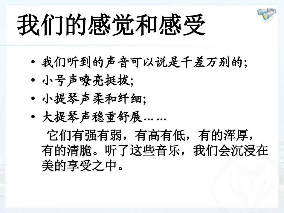 《声音的特性》声现象PPT课件[人教版八年级物理上册]_第3页