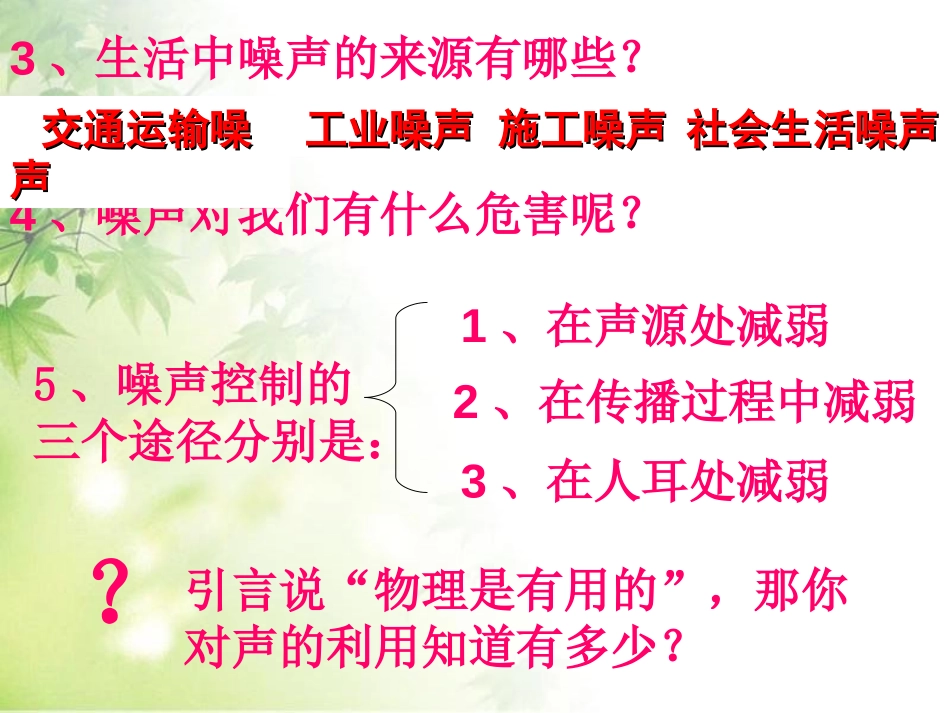 《声的利用》声现象PPT课件[人教版八年级物理上册]_第3页