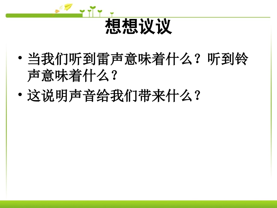 《声的利用》声现象PPT课件[人教版八年级物理上册]_第2页