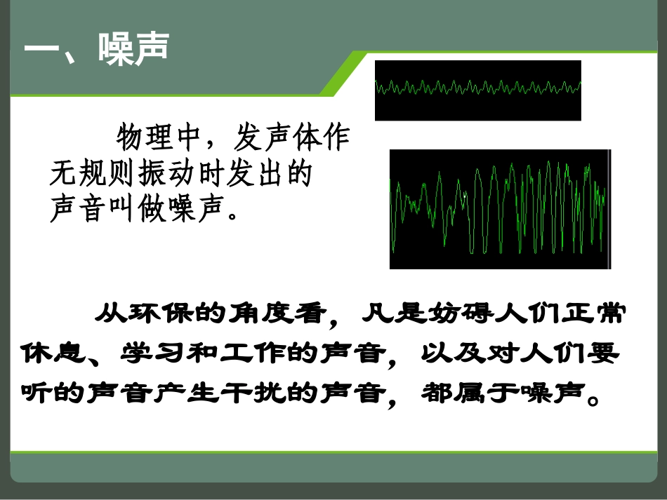 《噪声的危害和控制》声现象PPT课件[人教版八年级物理上册]_第3页
